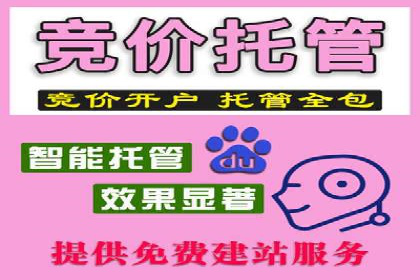 百度竞价账户托管如何助力中小企业发展？看这里！